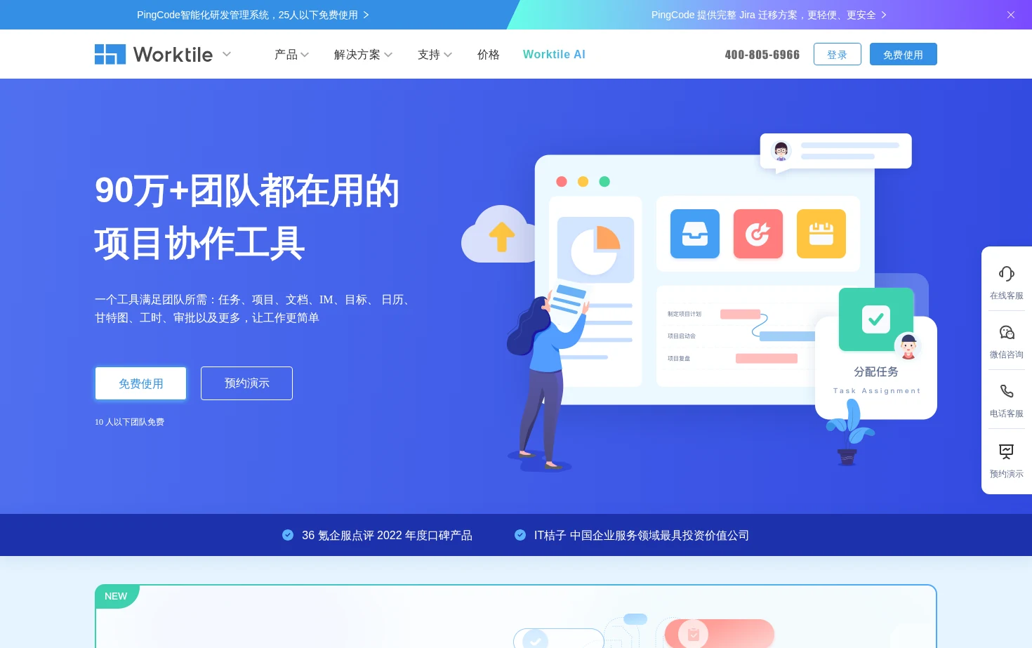Worktile 页面快照